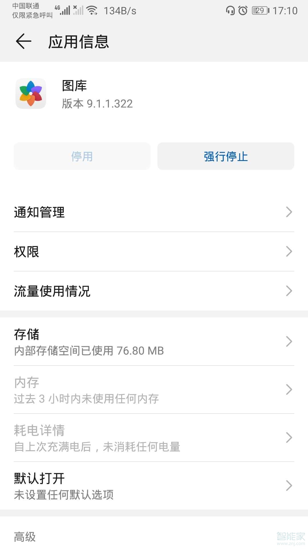 华为mate30图库里出现垃圾图片