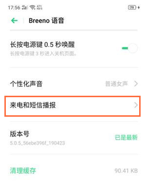 OPPO k5怎么关闭来电语音报号