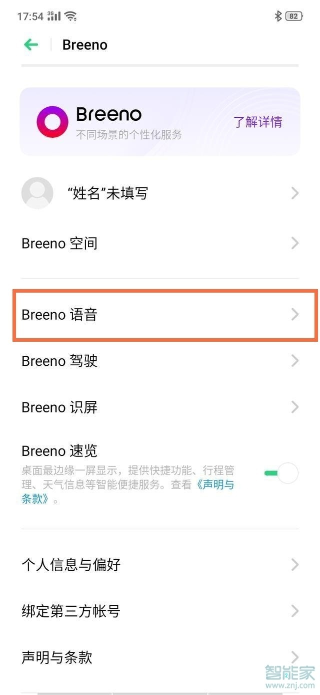 OPPO k5怎么关闭来电语音报号