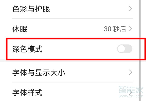 华为mate30怎么打开深色模式