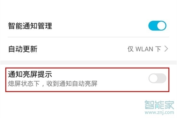 华为mate30怎么设置通知亮屏