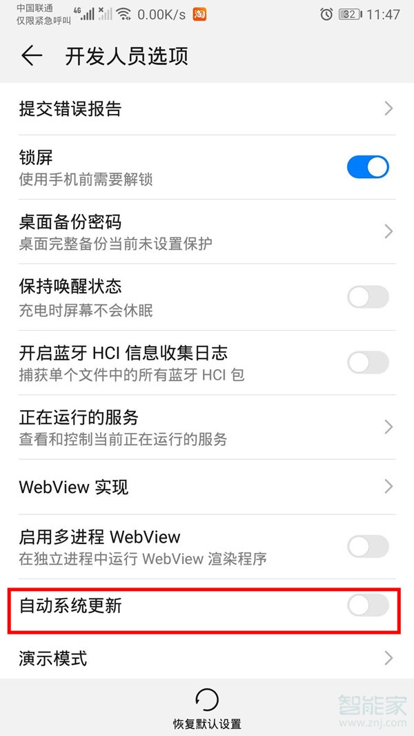 华为mate30pro怎么关闭系统更新提示