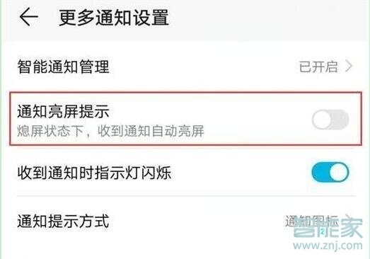 荣耀20s怎么开启通知亮屏提示
