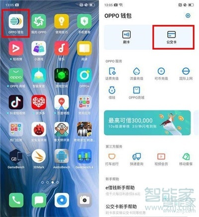Reno Ace怎么刷公交