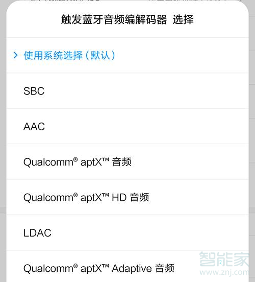 华为mate30pro蓝牙支持aptX解码吗