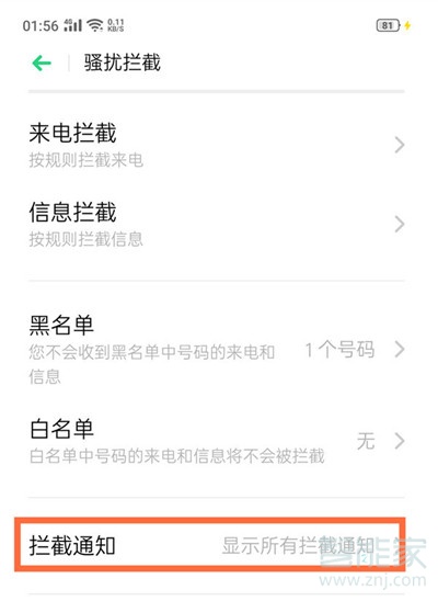 Reno Ace怎么打开骚扰拦截