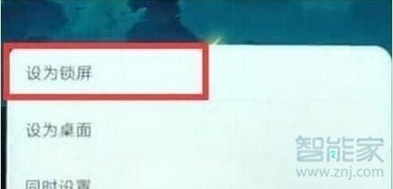 荣耀20s怎么设置锁屏壁纸