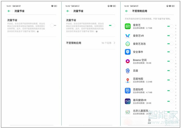 Reno Ace怎么设置流量监控