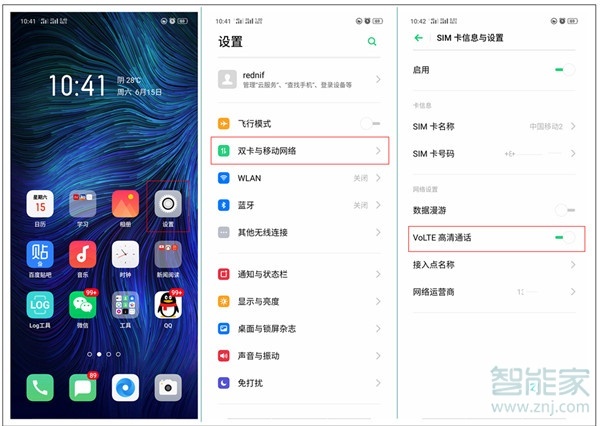 Reno Ace怎么开启volte高清通话