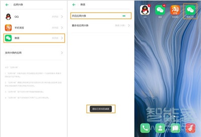 Reno Ace怎么创建应用分身