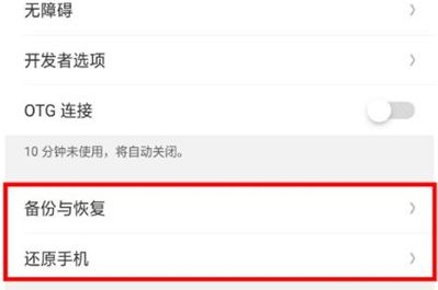 realme x2恢复出厂设置在哪里