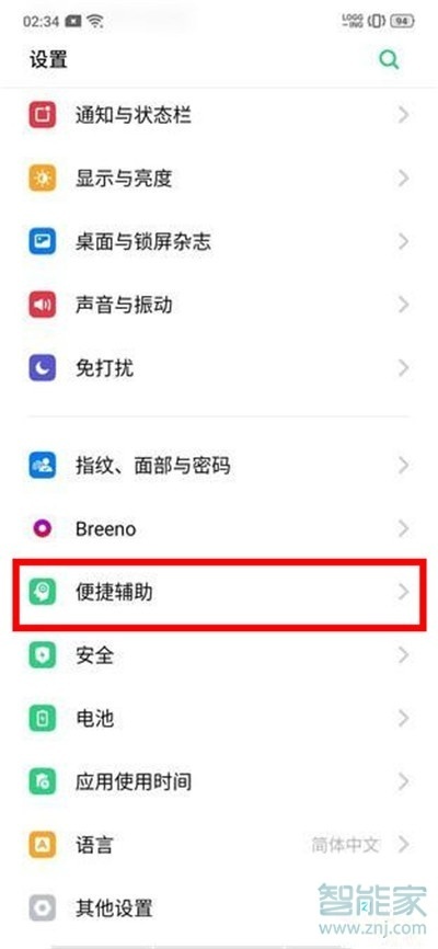Reno Ace怎么关闭自动切换免提