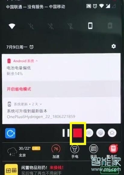 一加7pro怎么录屏