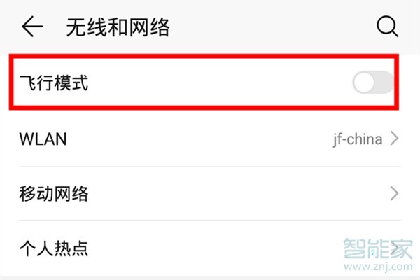 华为mate30pro怎么打开飞行模式