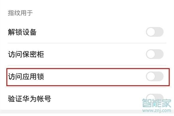 华为mate30pro应用锁怎么设置指纹