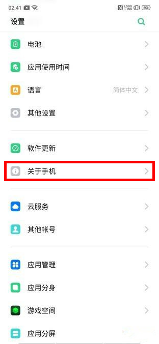 realme x2怎么打开开发者选项