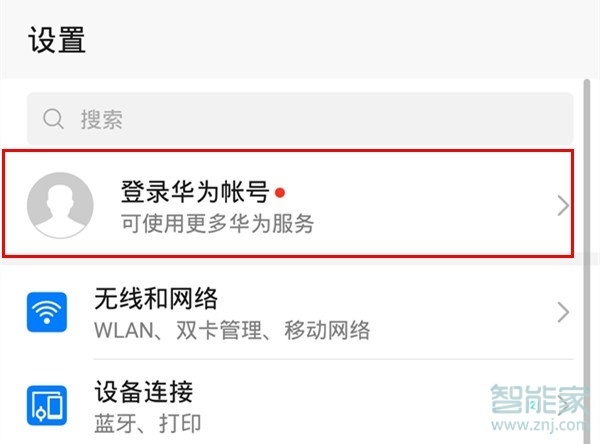 华为mate30pro怎么备份数据