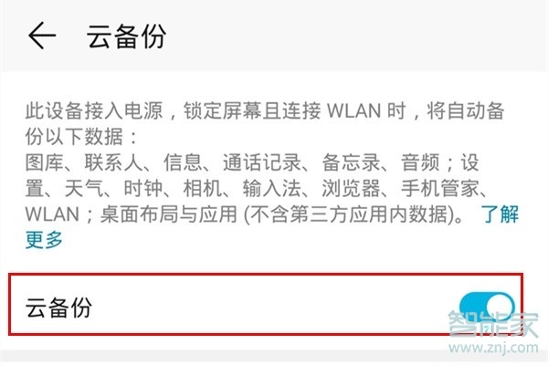 华为mate30pro怎么备份数据