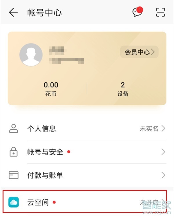 华为mate30pro怎么备份数据