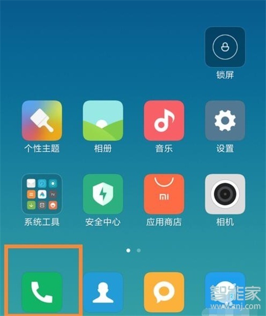小米9pro怎么开启通话录音