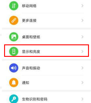 华为mate30pro怎么调节屏幕亮度