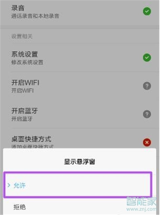 小米9pro怎么打开悬浮窗权限
