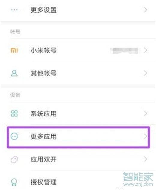 小米9pro怎么打开悬浮窗权限
