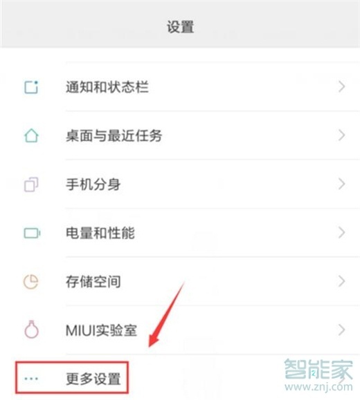 小米9pro怎么打开悬浮球