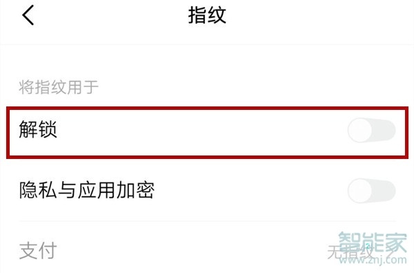 vivo nex3怎么设置指纹解锁