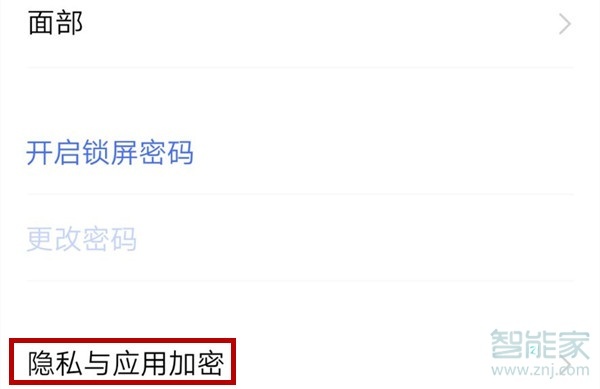 vivo nex3怎么给应用加密