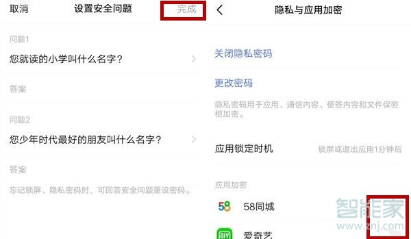 vivo nex3怎么给应用加密