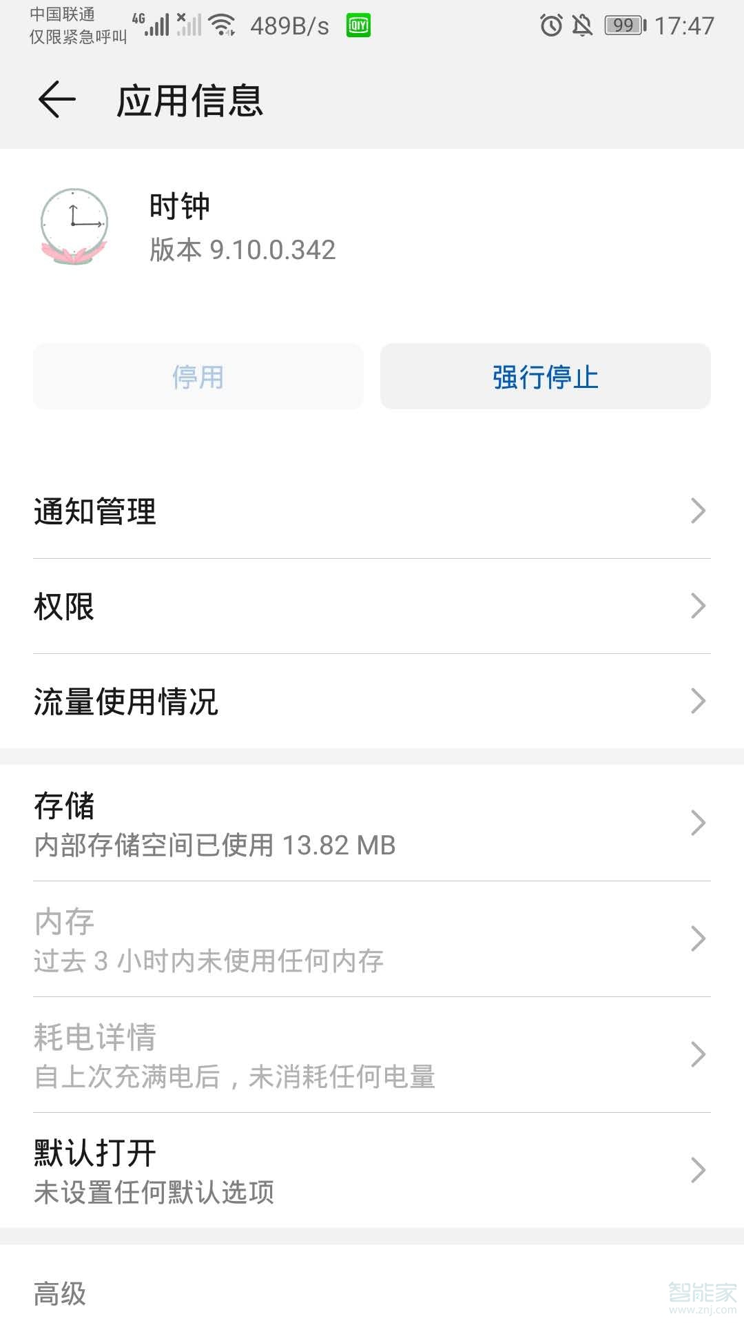 华为mate30pro通知栏闹钟关不掉