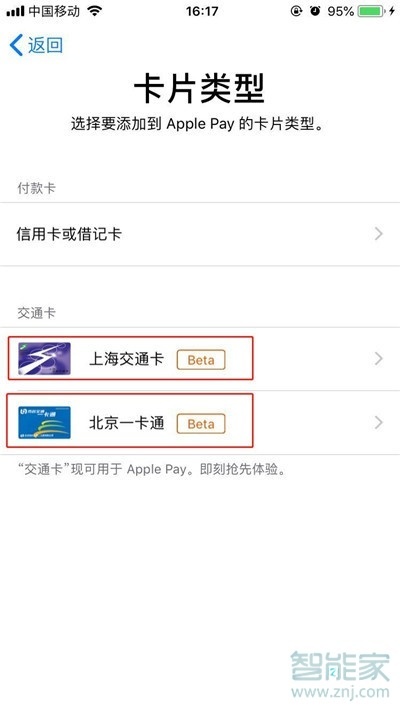 iphone11pro怎么添加公交卡
