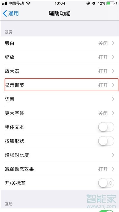 iphone11pro怎么打开亮度自动调节