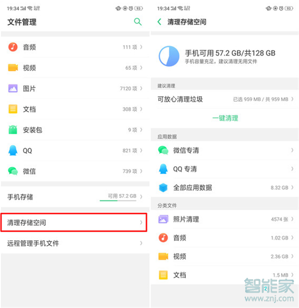 realme x2怎么清理内存