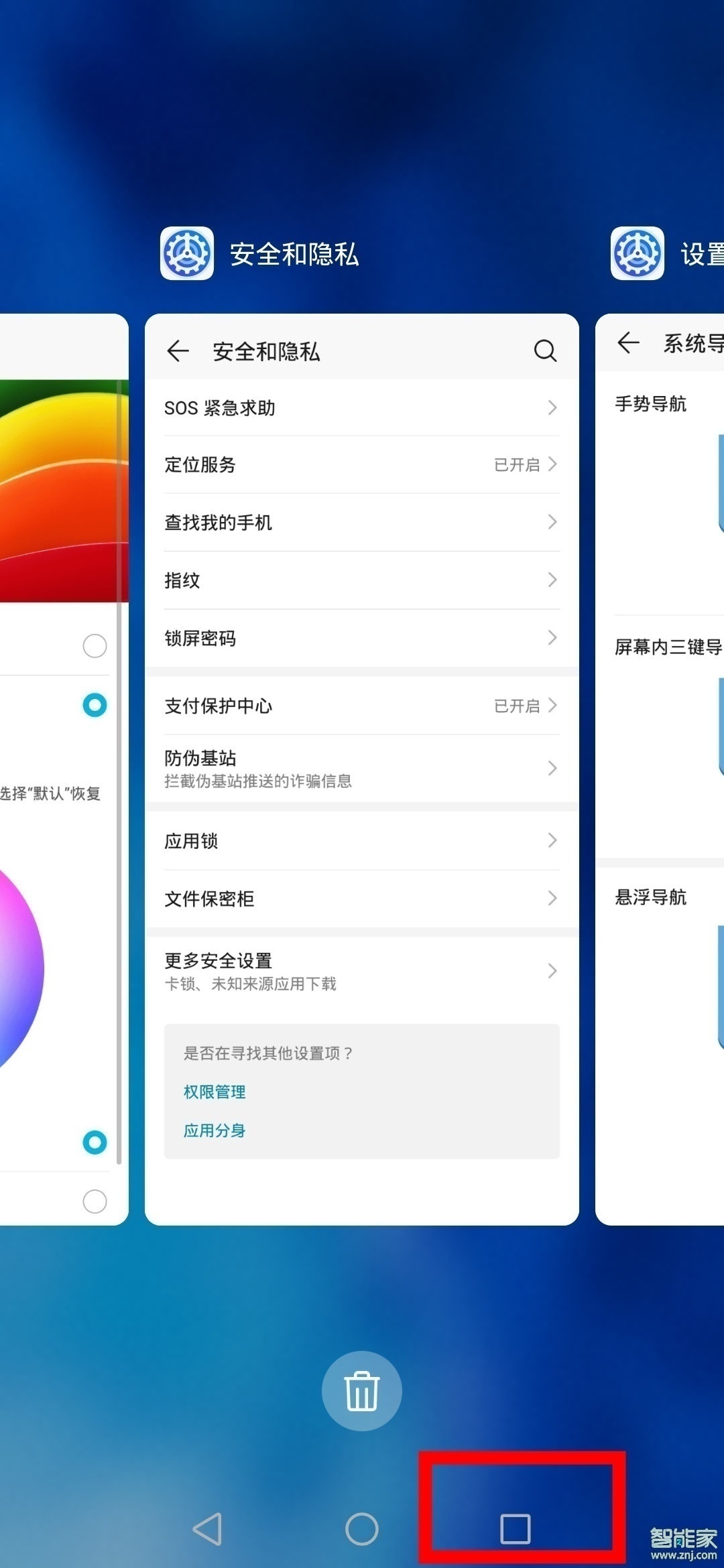 华为mate30pro怎么关闭后台应用