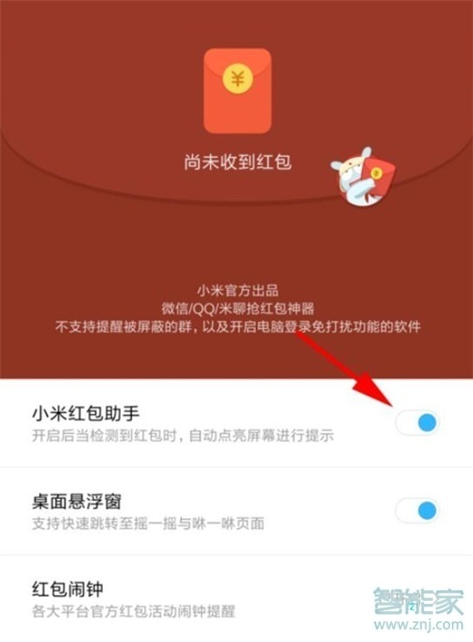 红米note8怎么打开红包助手