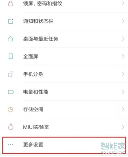 红米note8怎么设置手电筒快捷键