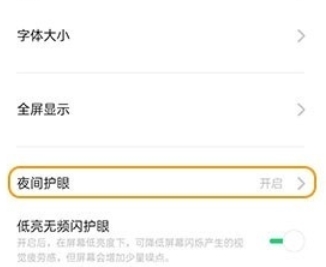 realme x2怎么打开护眼模式
