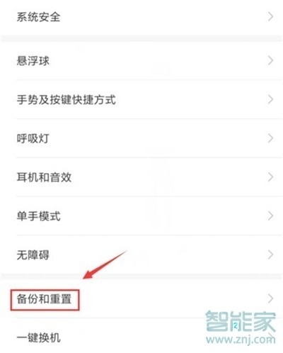 红米note8怎么恢复出厂设置