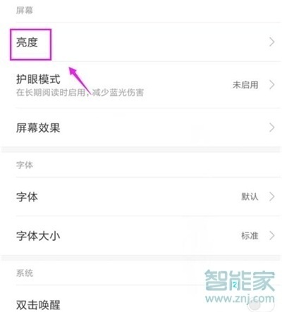 红米note8怎么设置屏幕色温