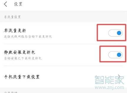 魅族16sPro怎么关闭应用自动更新