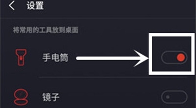 魅族16sPro怎么打开手电筒