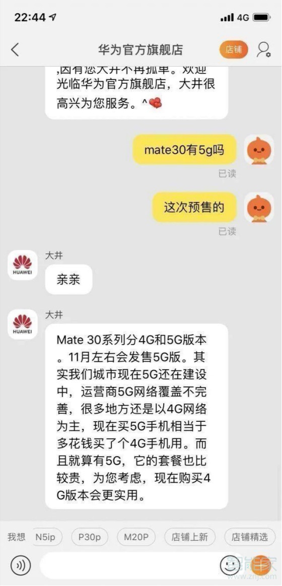 华为mate30 5G版什么时候上市