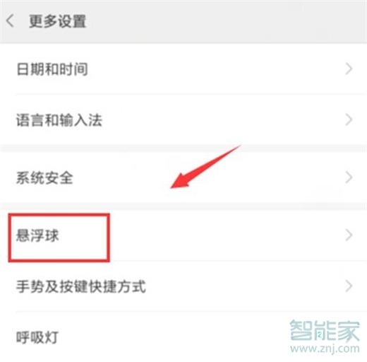 红米note8怎么打开悬浮球