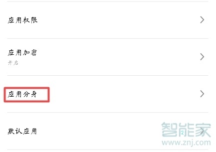 魅族16sPro应用分身在哪