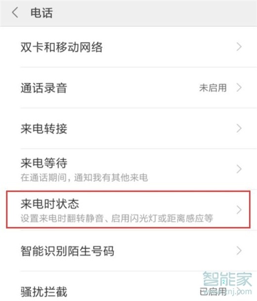 红米note8怎么设置来电闪光灯
