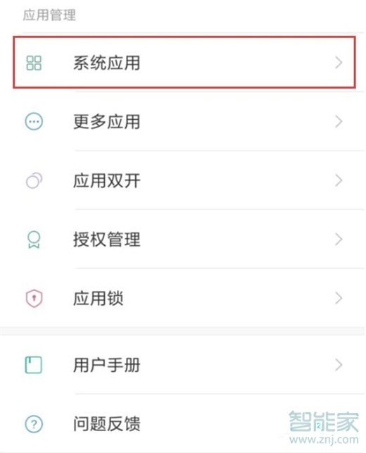 红米note8怎么设置来电闪光灯