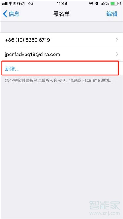 iPhone11pro max怎么设置短信黑名单