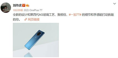 一加7t什么时候上市  一加手机7t图片上市时间参数一览